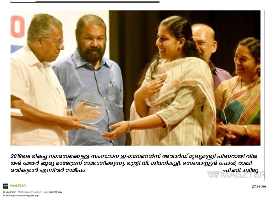 Kerala State e-Governance Award